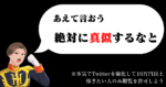 【ニュータイプ式Twitter覚醒術】あえて言おう・・・絶対に真似するなと！！ こーちゃん/Brain熱血異端児！
