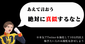 【ニュータイプ式Twitter覚醒術】あえて言おう・・・絶対に真似するなと！！ こーちゃん/Brain熱血異端児！