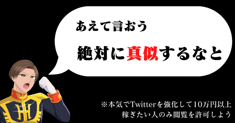 【ニュータイプ式Twitter覚醒術】あえて言おう・・・絶対に真似するなと！！ こーちゃん/Brain熱血異端児！