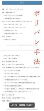 KouのFXブログ - ブログ特典「【資金を100倍にした手法】値幅を根こそぎ取る非常識なボリンジャーバンド手法」 Kou