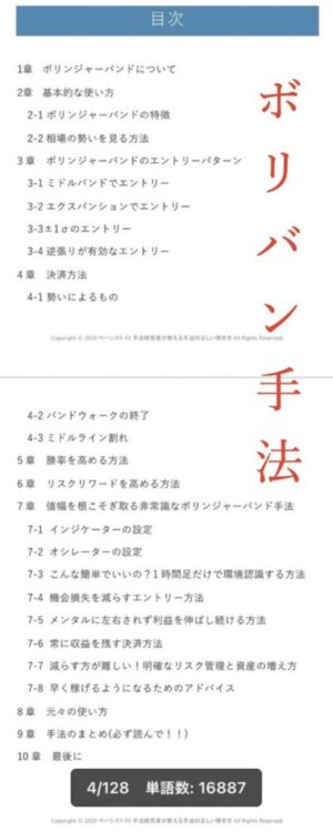 KouのFXブログ - ブログ特典「【資金を100倍にした手法】値幅を根こそぎ取る非常識なボリンジャーバンド手法」 Kou