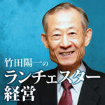 ランチャスター経営　竹田陽一　テープ160巻、ビデオ130巻の戦略テープ開発物語 定価：¥4,000
