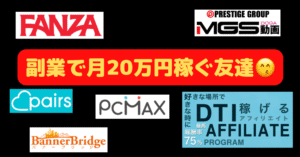 【改訂版】出会い系アフィで20万稼いだ話 ミミ