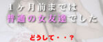 普通の女友達とセックスフレンドになる方法 定価：¥14,800