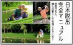 日本脱出完全マニュアル チャーリー・タカ