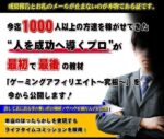 ゲーミングアフィリエイト～究極～