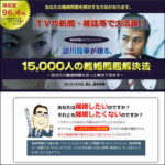 15,000人の離婚問題解決法 定価：¥19,800