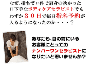 リラクゼーションサロンで指名を取る方法 岡田まもる PD