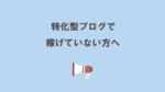 結合特化型アフィリエイト