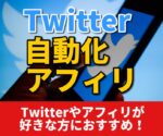 簡単！SNS×無料ツールで自動化する副業を教えます ミヤさん