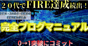 【年商20億円役員が教える】ブログで稼ぐ普遍的な教科書 r