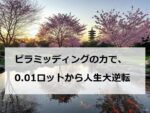 どうしても勝てない方、人生一発逆転させます youmetown