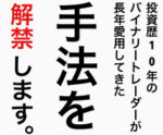 第6弾!長年愛用してきた現役手法を解禁します　BO ヒデ