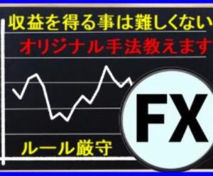 商材屋ではない本物FXトレーダーが使う手法教えます mcfx