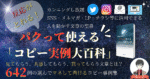 【Brain累計210部突破！】反応がとれる！ パクって使えるコピー実例大百科 ～コピーを書くときの事例をシナリオ別まとめ～　ゆーま