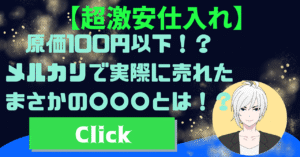 わずか3秒で作れて99.9%の人が考えつかない激安仕入れオリジナルアクセサリーの作り方 ワガチャン@アイディア×コンテンツ×変