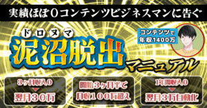 【380部突破＆総合１位】実績ほぼ０から毎月10万以上売れるようになるドロヌマ脱出方法を完全解説 ブーバ｜月収650万東大生