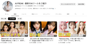 【初心者から上級者へ】美形の『AI美人』を作れる"プロンプト"や"Tips"を公開します AI FREAK
