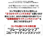 “リレーションシップ” コピーライティングメソッド オンラインプログラム