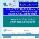 「上がる？下がる？気にしないシステムトレード」600日で2000万円利益のデータ公開！日経225先物、先物mini売買の投資法 定価：¥58,000