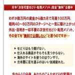 次世代型せどり・転売メゾット「せどりインサイダー」有料版マニュアル