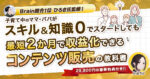 乳飲み子を育てる主婦でも2ヶ月で収益化を可能にした圧倒的な再現性！実績0のど素人でも達成できるコンテンツ販売の教科書 かおりん