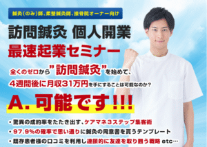 藤井宏和 「治療院に新たな安定収入の柱を作り出す 訪問マッサージ・鍼灸導入セミナー」