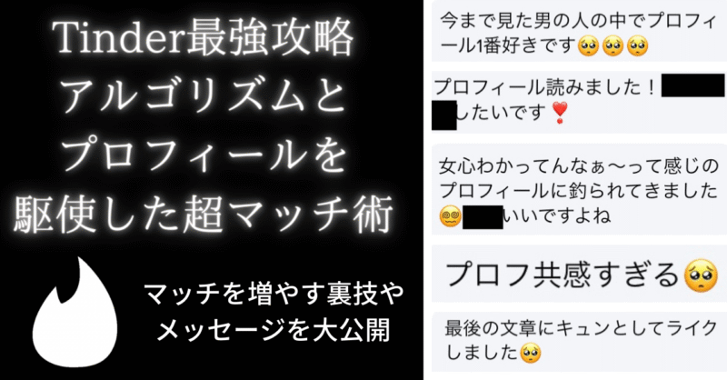 with全国1位が教えるTinder攻略・アルゴリズム検証・LIKEが急増するプロフィールとは？LINEやデートに繋げるメッセージも多数紹介【最新プラン：PLATINUM(プラチナ)も徹底解説】 てぃぺた