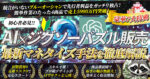 年収1000万円セミナー　橋本武賢