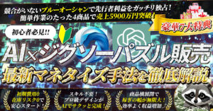 年収1000万円セミナー　橋本武賢