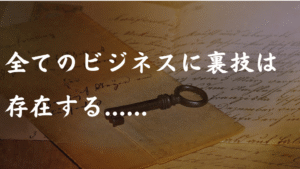 〜人の心を簡単に操り、お金を払いたくなるよう依存させる〜 合法的!非道徳マネタイズ心理テクニック ネカマ王