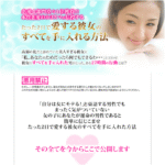 僕だけの果実 たった２日で愛する彼女のすべてを手に入れた方法
