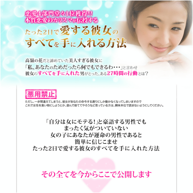 僕だけの果実 たった２日で愛する彼女のすべてを手に入れた方法