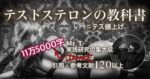 テストステロンの教科書【11万5000文字】 Mr.T