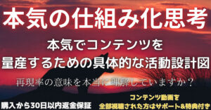コンテンツを量産するための具体的な活動設計図 背水のじん
