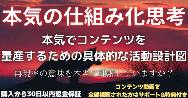 コンテンツを量産するための具体的な活動設計図 背水のじん