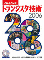CD-ROM版 トランジスタ技術2006 定価：¥14,040