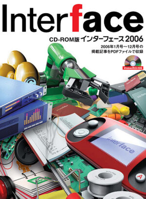CD-ROM版 Interface 2006 定価：¥14,040