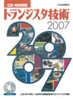 CD-ROM版 トランジスタ技術2007 定価：¥14,040