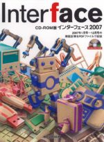 CD-ROM版 Interface 2007 定価：¥14,040