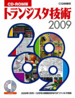 CD-ROM版 トランジスタ技術2009 定価：¥14,040