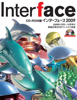 CD-ROM版 Interface 2009 定価：¥14,040