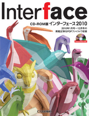 CD-ROM版 Interface 2010 定価：¥14,040