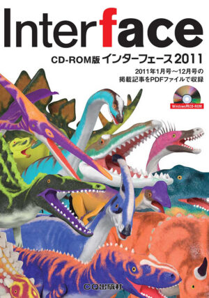 CD-ROM版 Interface 2011 定価：¥14,040