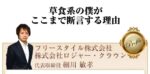 オートマチック丸投げせどり 細川敏孝