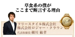オートマチック丸投げせどり 細川敏孝