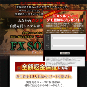 FXソルジャー 定価:¥20,800