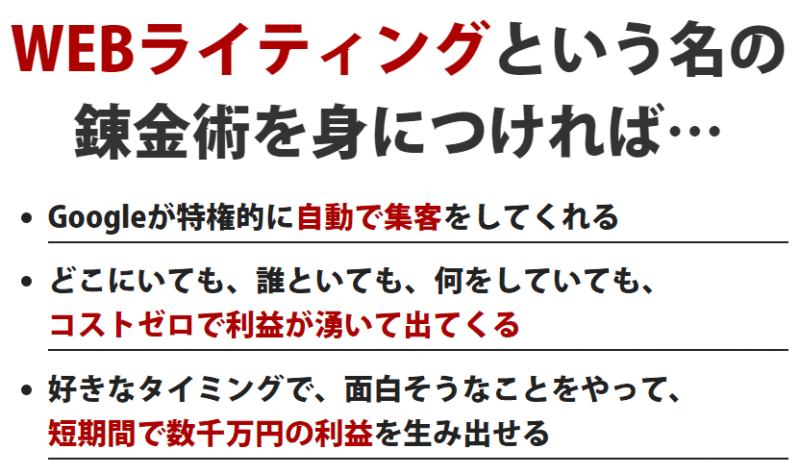 WEBライティング道場