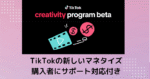 【初心者でも簡単に出来る】TikTok×Twitter×アフィリエイトではなくTikTokでの新しいマネタイズで月10万攻略法　リョウ