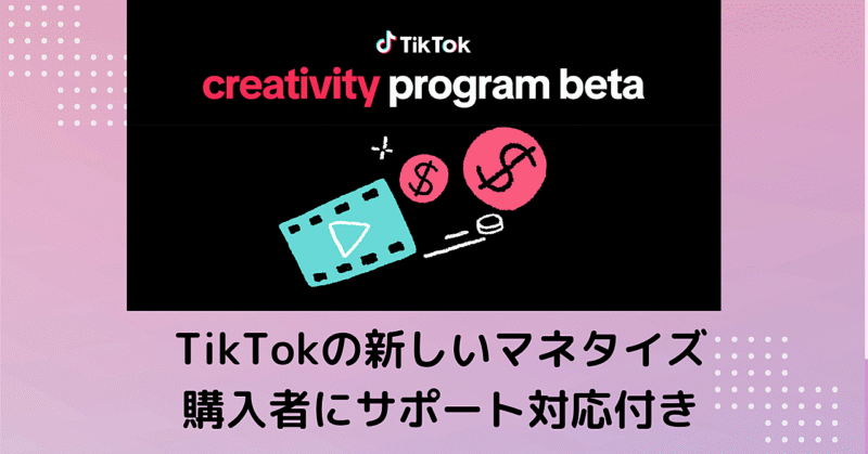 【初心者でも簡単に出来る】TikTok×Twitter×アフィリエイトではなくTikTokでの新しいマネタイズで月10万攻略法　リョウ